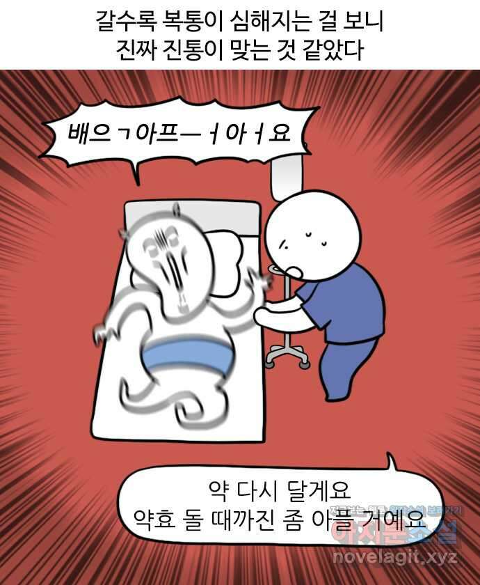 신혼일기 60화 입원(2) 2
