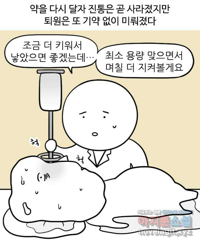 신혼일기 60화 입원(2) 3