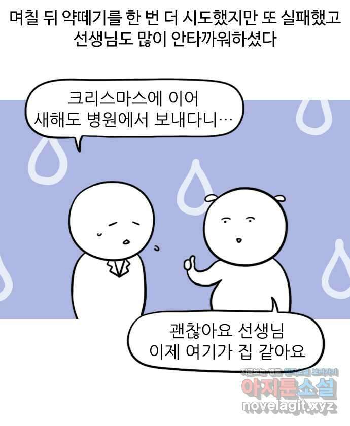 신혼일기 60화 입원(2) 4