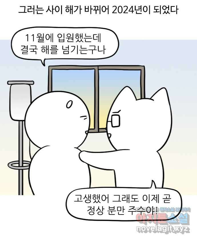 신혼일기 60화 입원(2) 5