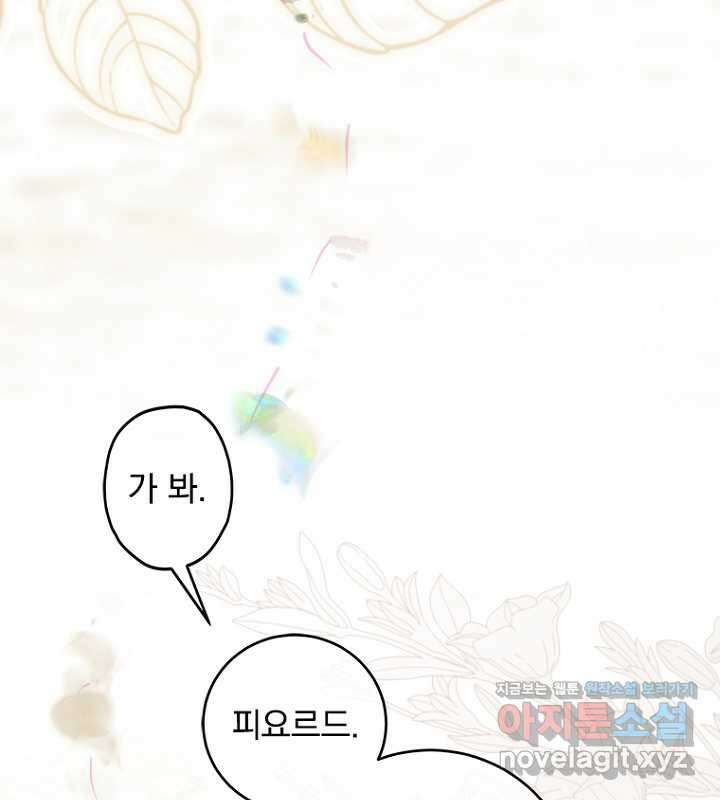 엄마가 계약결혼 했다 65화 3