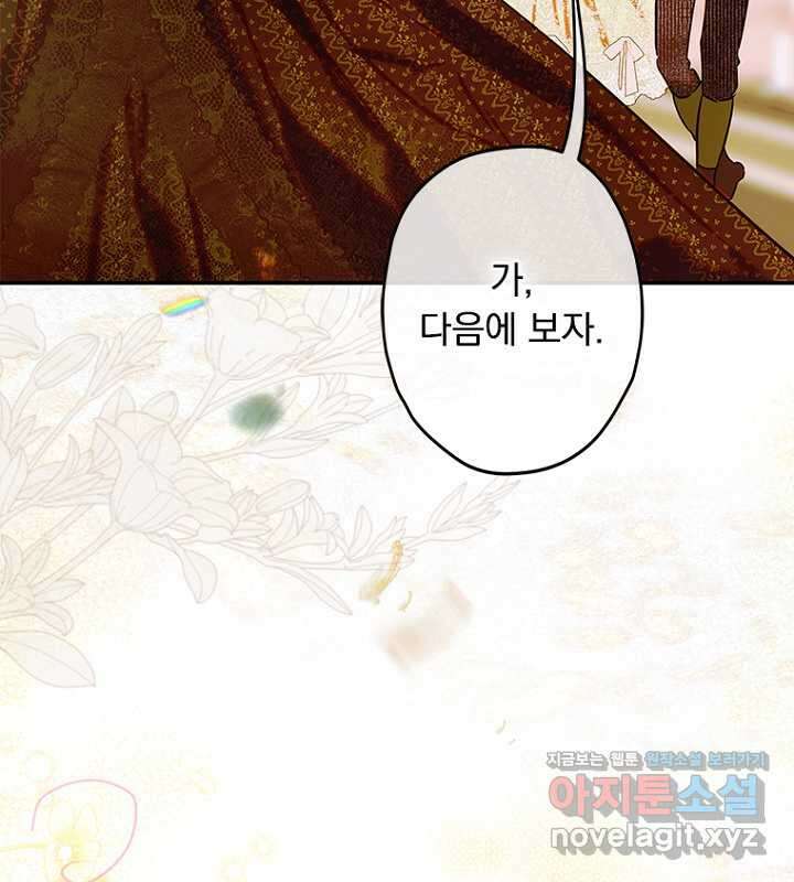 엄마가 계약결혼 했다 65화 5