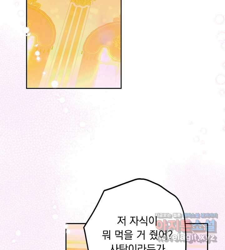 엄마가 계약결혼 했다 65화 17