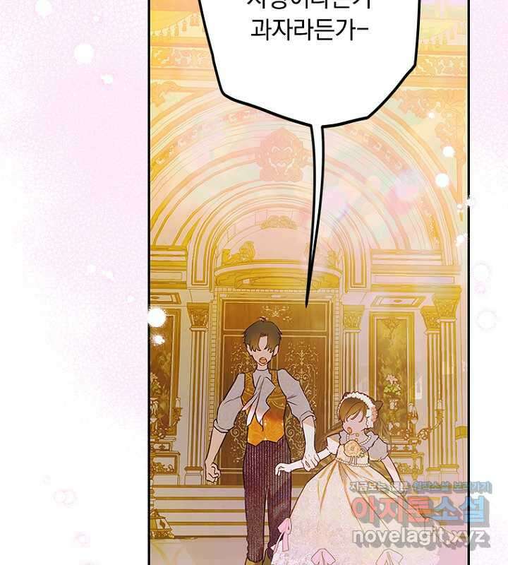엄마가 계약결혼 했다 65화 18