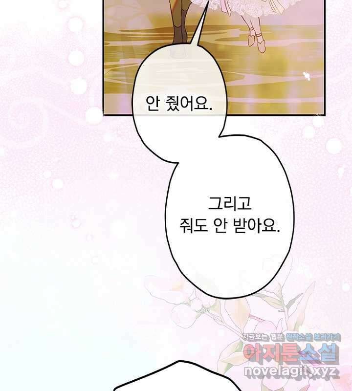 엄마가 계약결혼 했다 65화 19