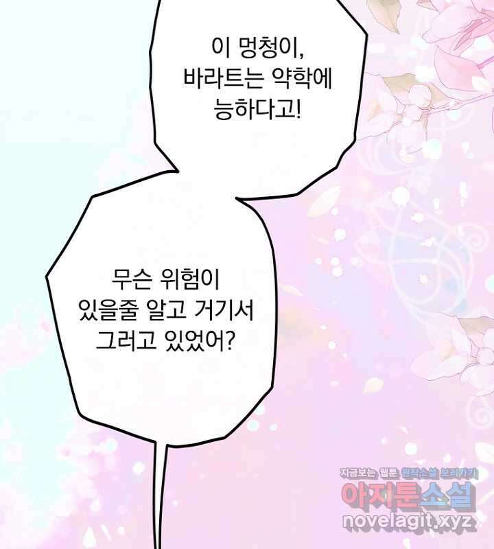 엄마가 계약결혼 했다 65화 20