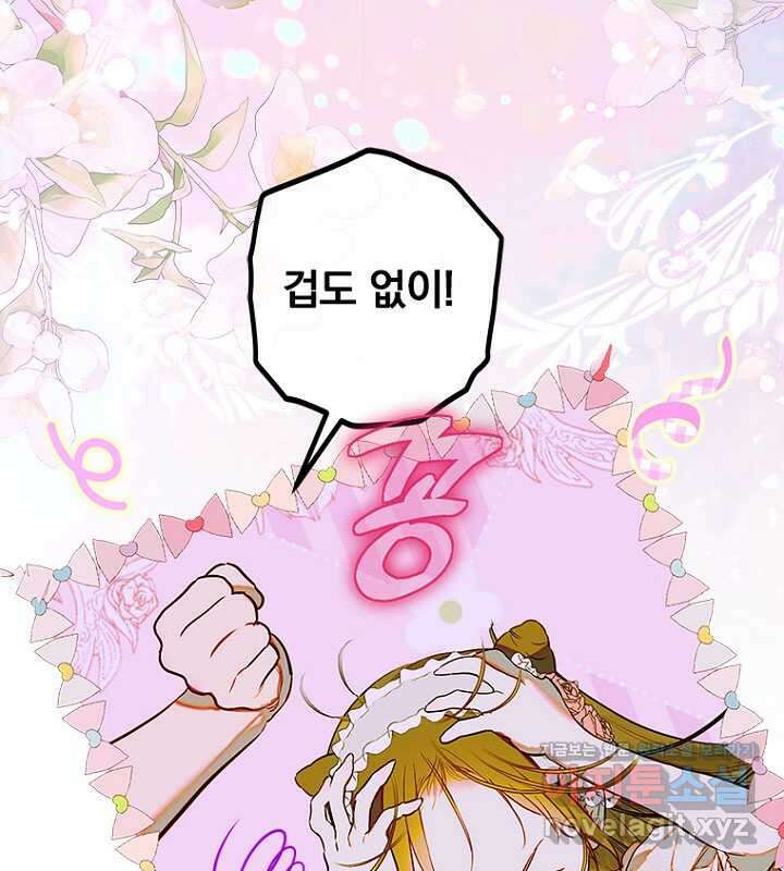 엄마가 계약결혼 했다 65화 23