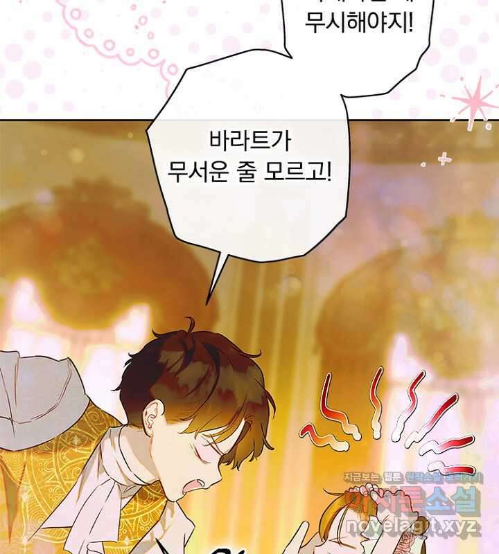 엄마가 계약결혼 했다 65화 25