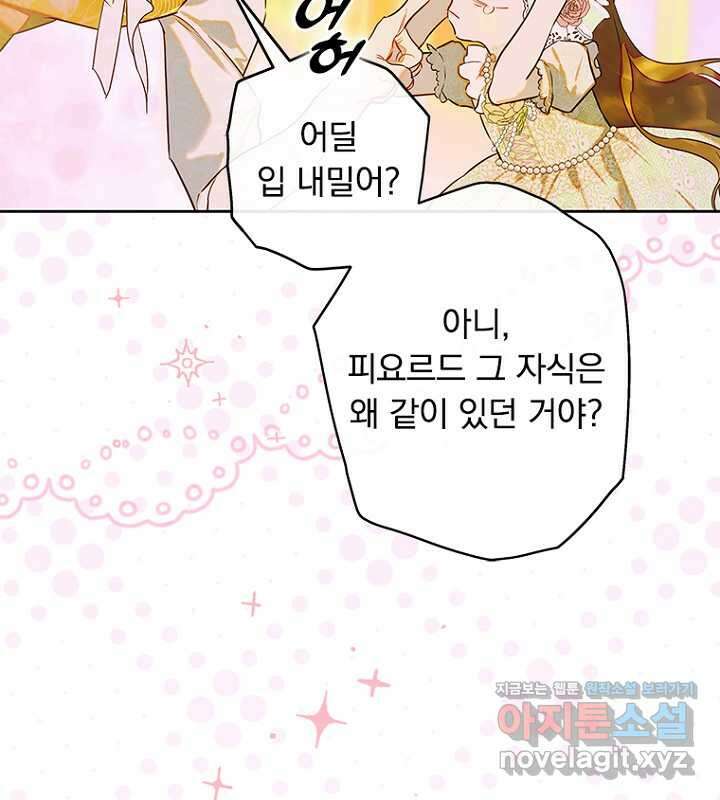 엄마가 계약결혼 했다 65화 26
