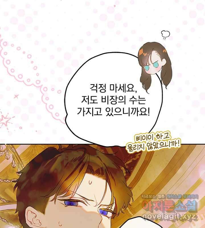 엄마가 계약결혼 했다 65화 27