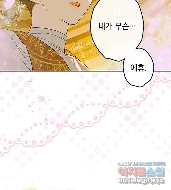 엄마가 계약결혼 했다 65화 28