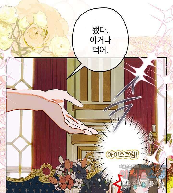 엄마가 계약결혼 했다 65화 29