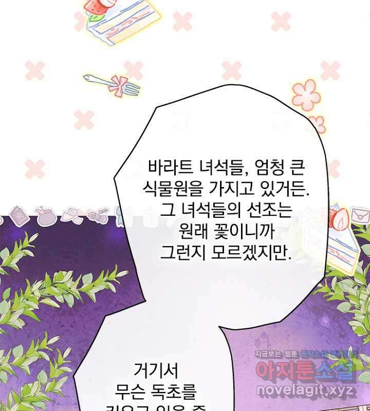 엄마가 계약결혼 했다 65화 31
