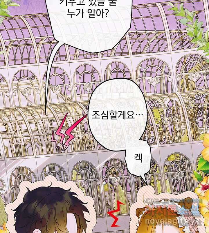 엄마가 계약결혼 했다 65화 32