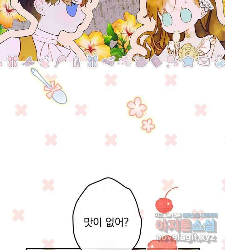 엄마가 계약결혼 했다 65화 33