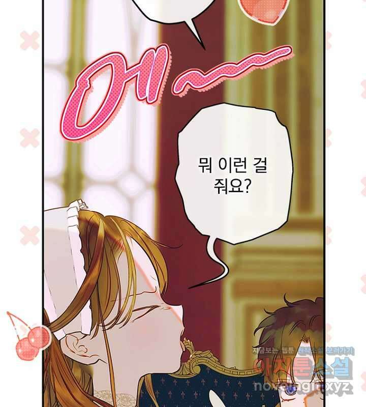 엄마가 계약결혼 했다 65화 34