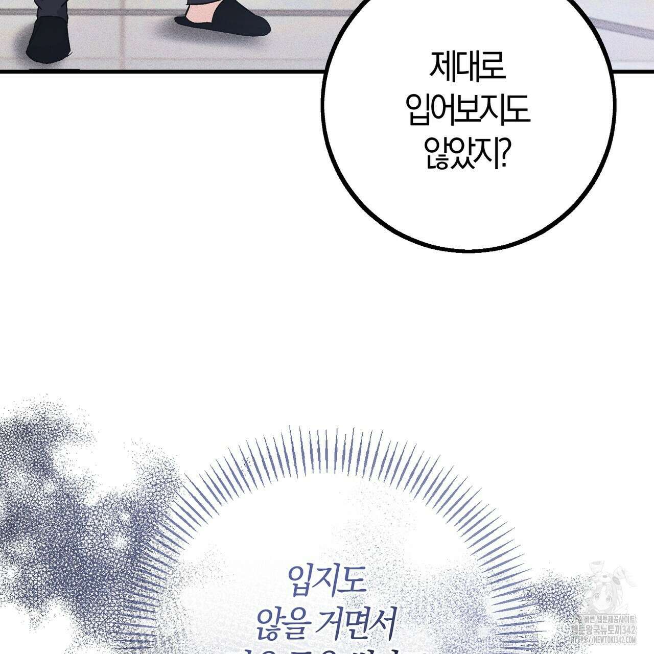 미성숙 36화 14