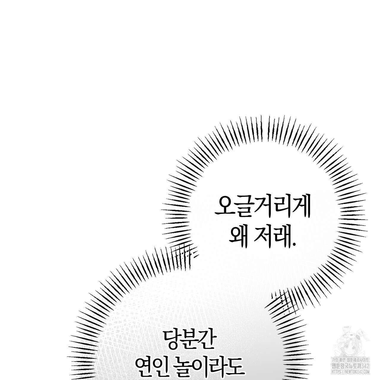 미성숙 36화 27