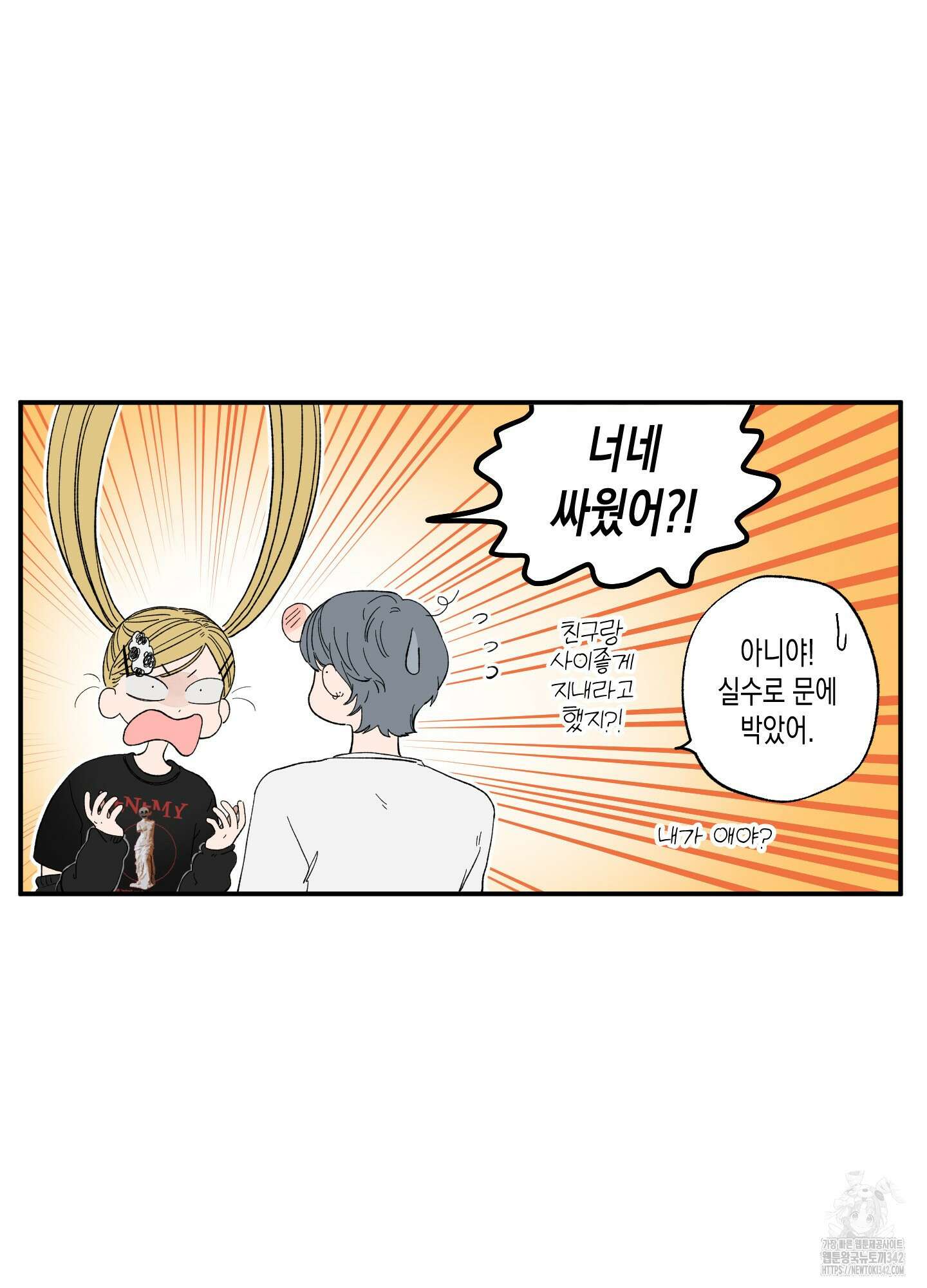 짝사랑 랑데부 10화 5