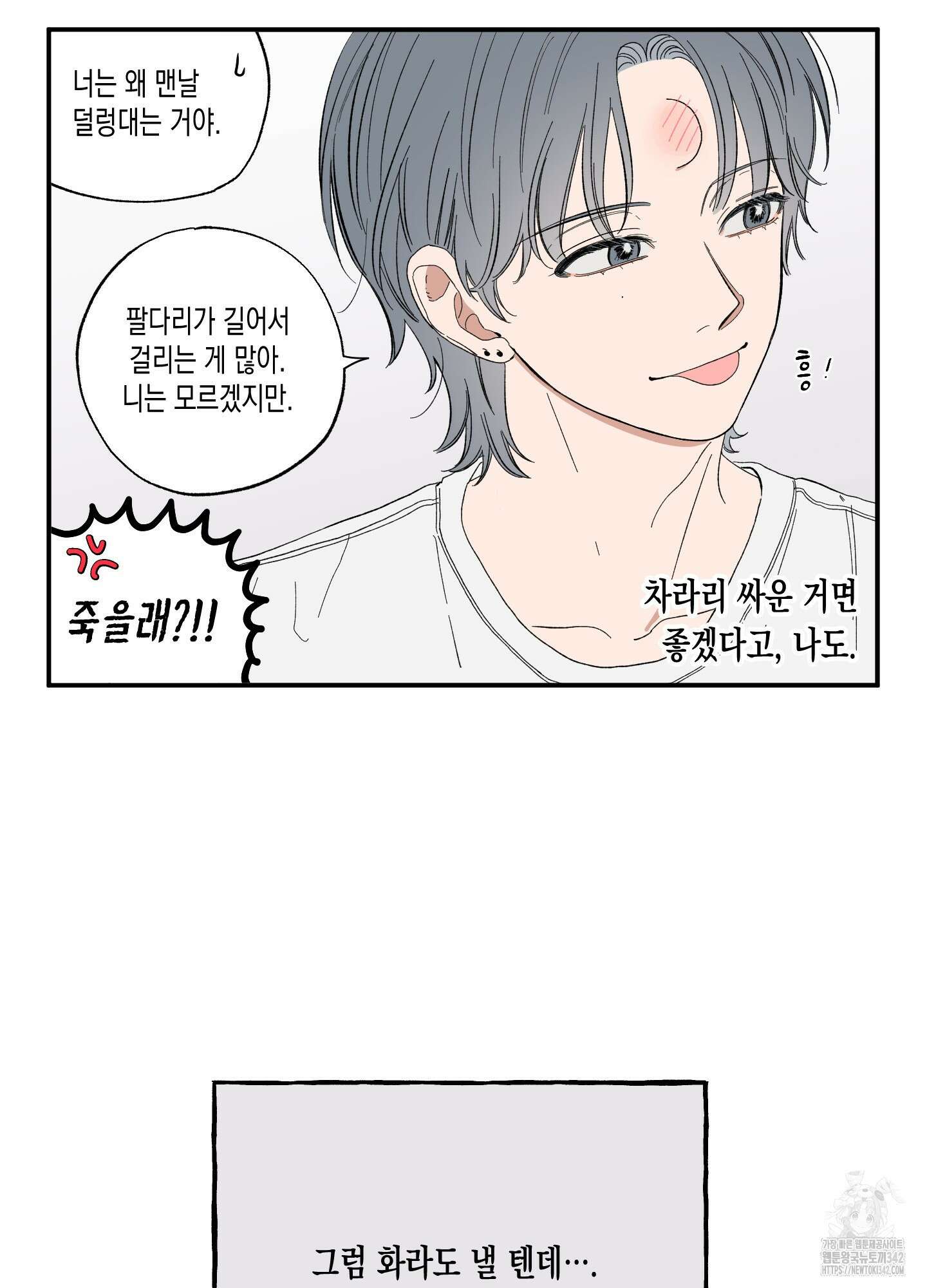 짝사랑 랑데부 10화 6