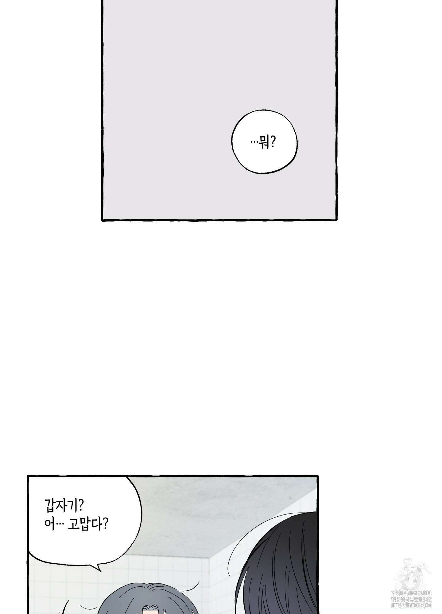 짝사랑 랑데부 10화 7