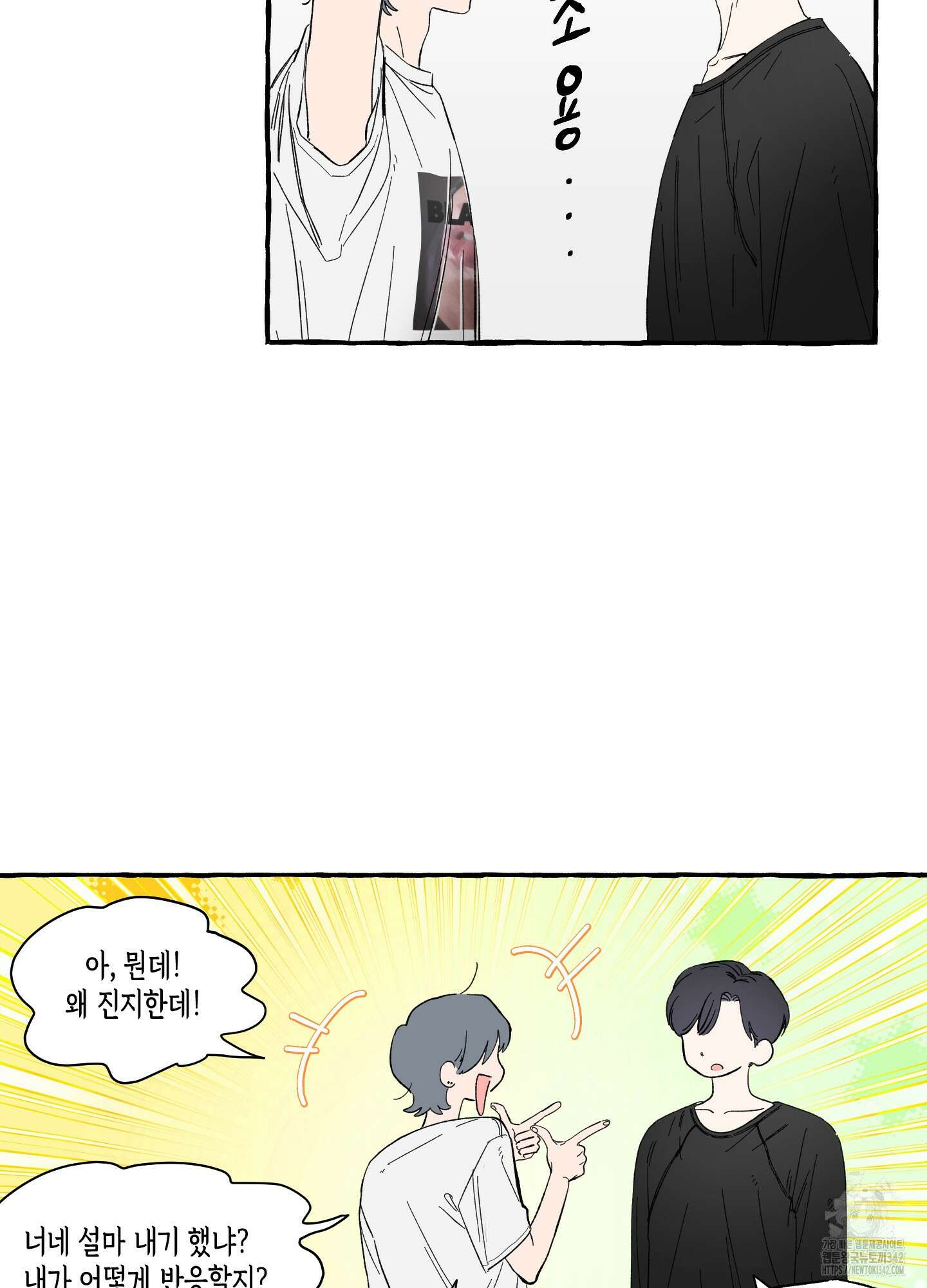 짝사랑 랑데부 10화 9