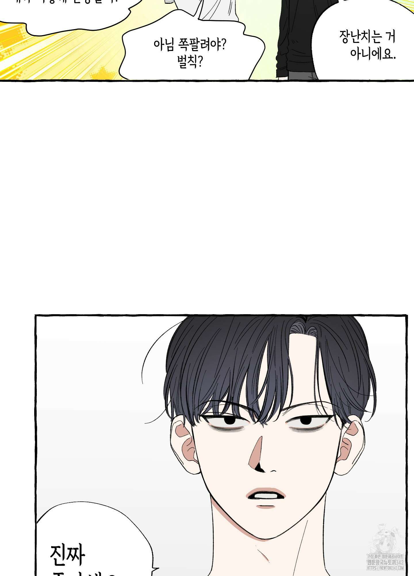 짝사랑 랑데부 10화 10