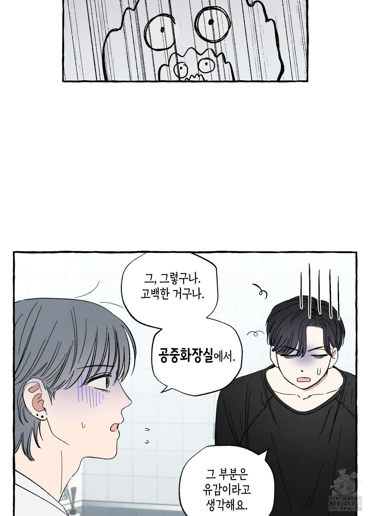 짝사랑 랑데부 10화 13