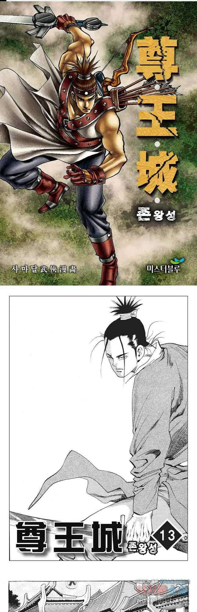 존왕성 25화 1