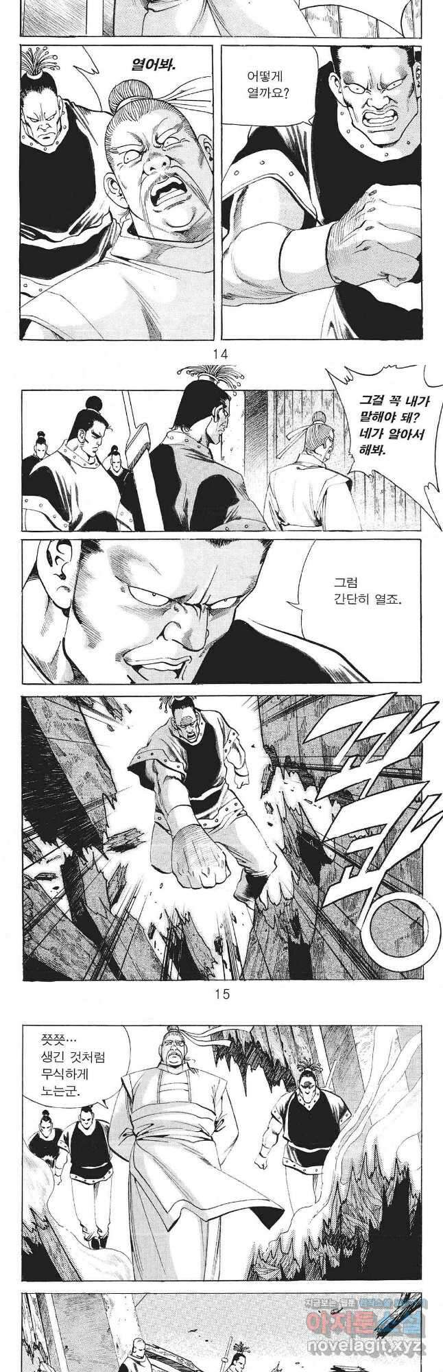 존왕성 25화 4