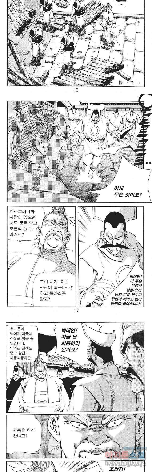 존왕성 25화 5