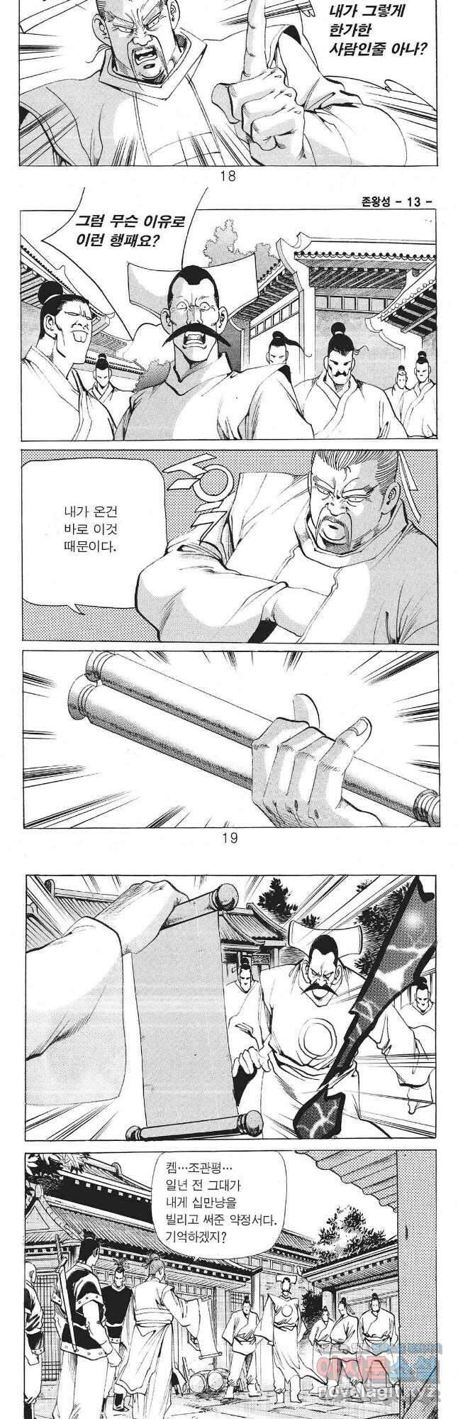 존왕성 25화 6