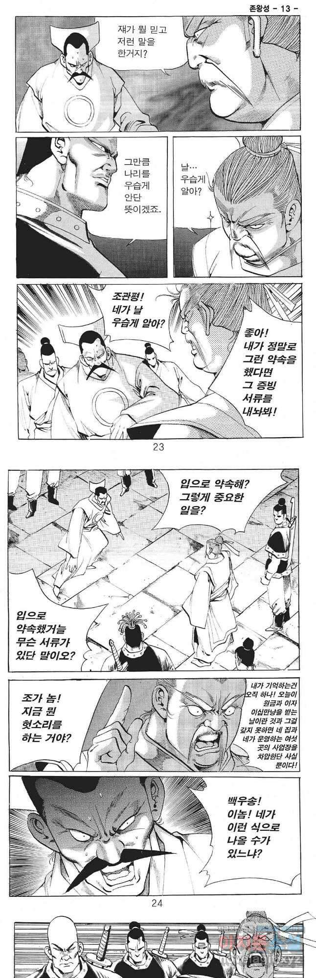 존왕성 25화 8