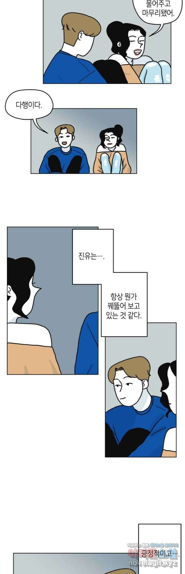 적당한 온도 30화 4