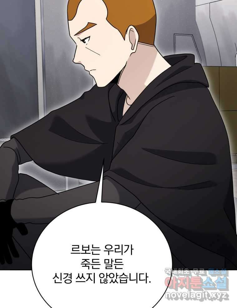 마존현세강림기 150화 10