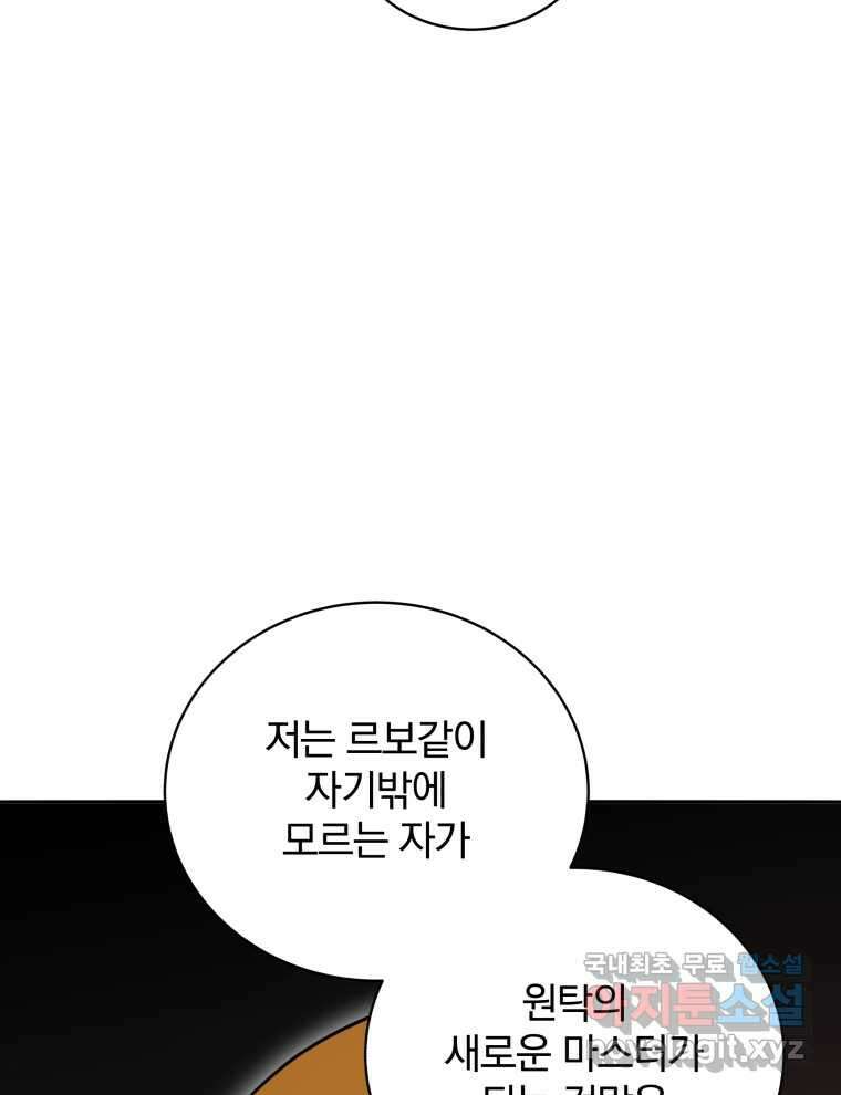 마존현세강림기 150화 13