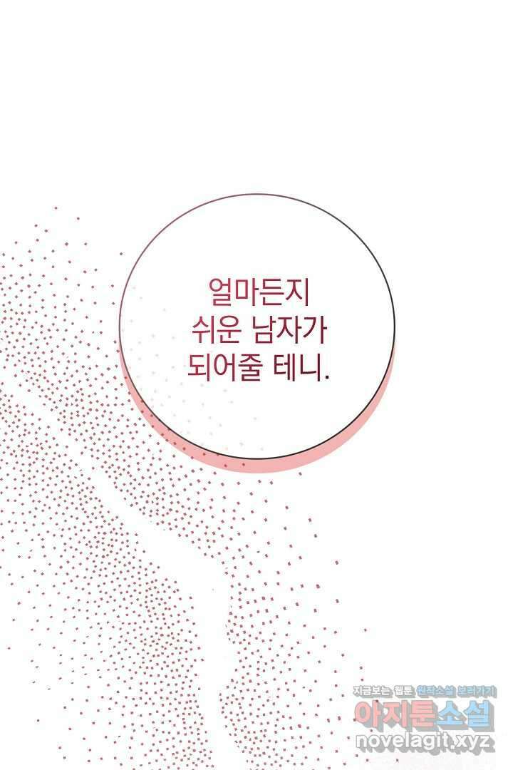 알타스의 동풍 67화 1