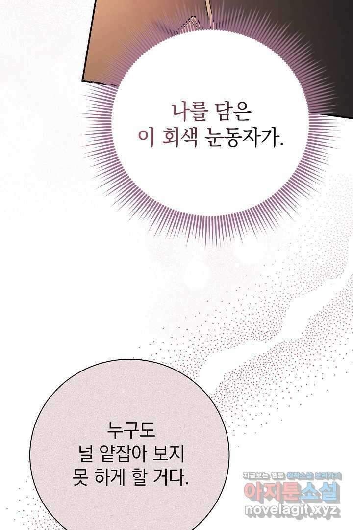 알타스의 동풍 67화 5