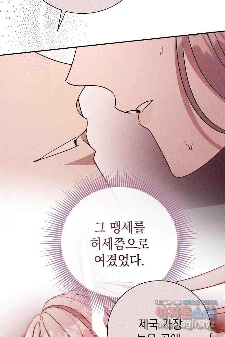 알타스의 동풍 67화 6