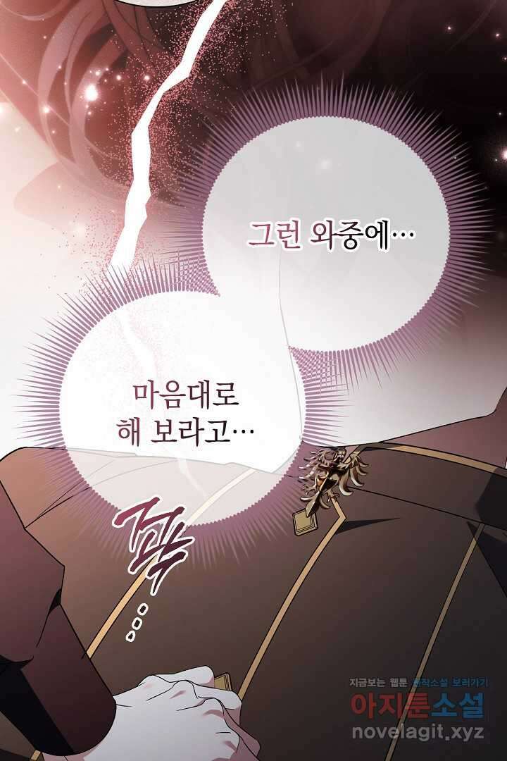알타스의 동풍 67화 8