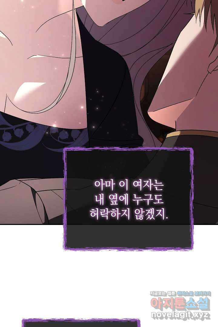 알타스의 동풍 67화 18