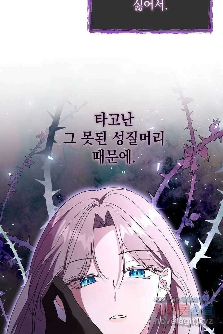 알타스의 동풍 67화 20