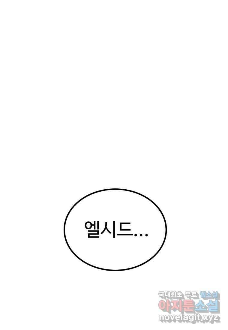 검빨로 레벨업 103화 1