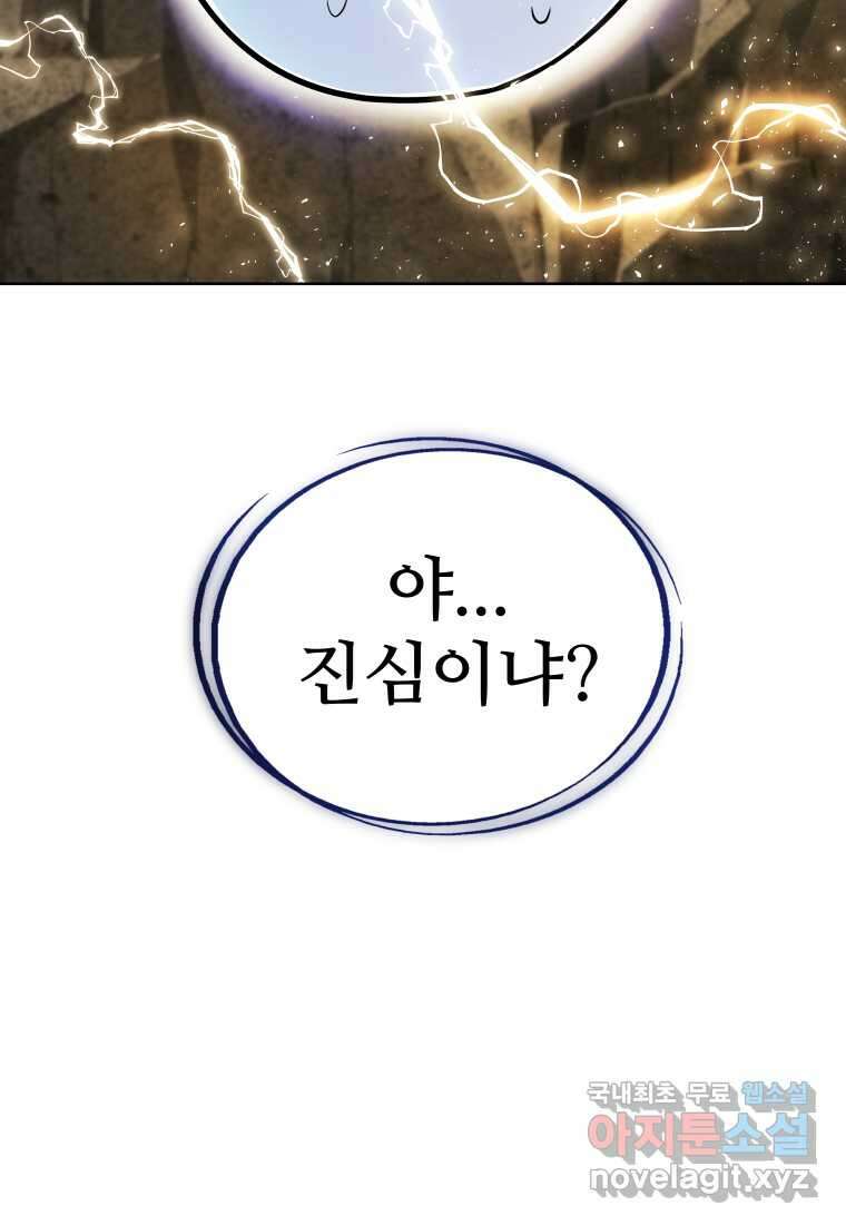 검빨로 레벨업 103화 3