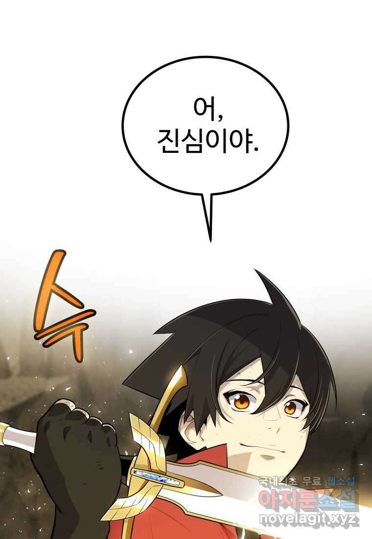 검빨로 레벨업 103화 4
