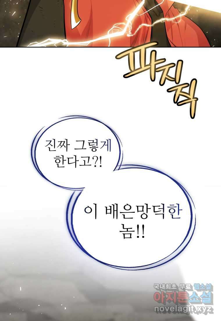 검빨로 레벨업 103화 5