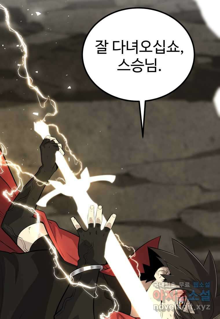검빨로 레벨업 103화 6