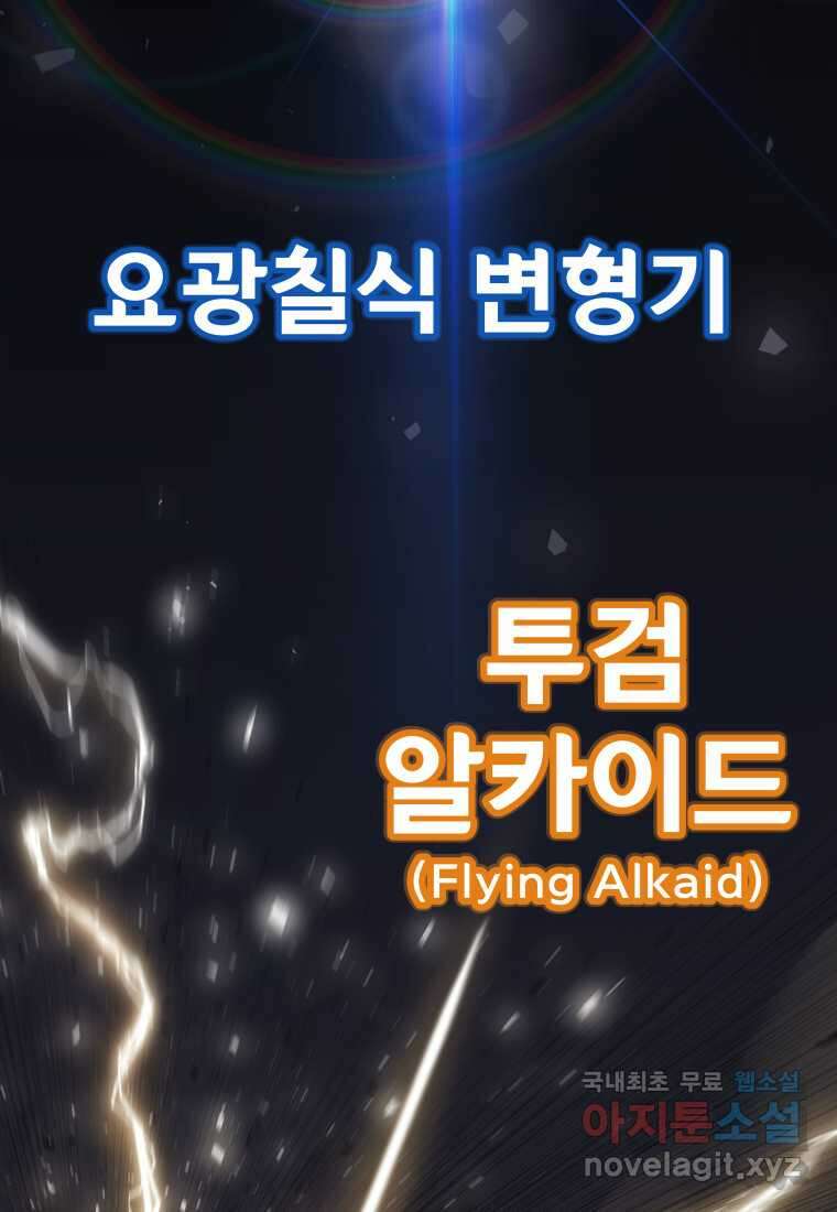 검빨로 레벨업 103화 10