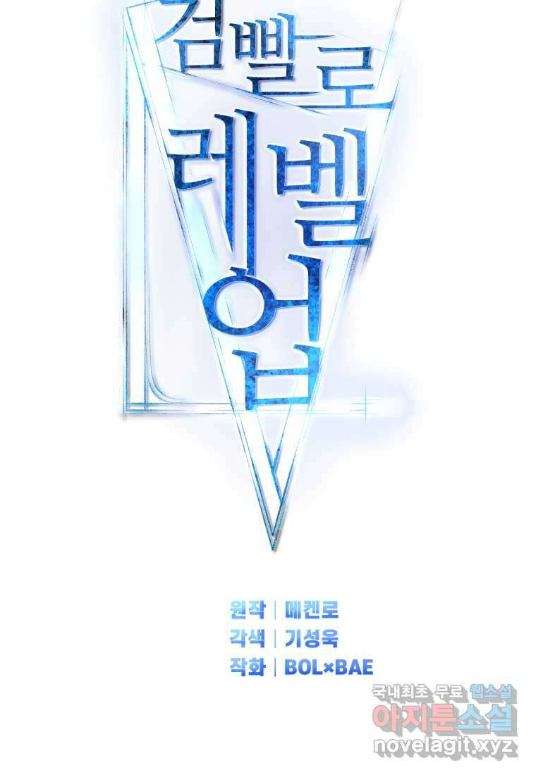 검빨로 레벨업 103화 18