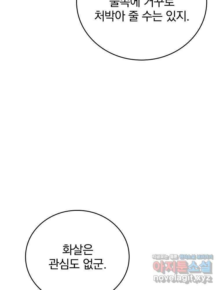 환생표사 74화 10